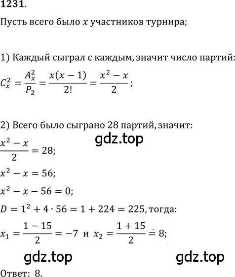 Решение 2. номер 1231 (страница 299) гдз по алгебре 9 класс Никольский, Потапов, учебник