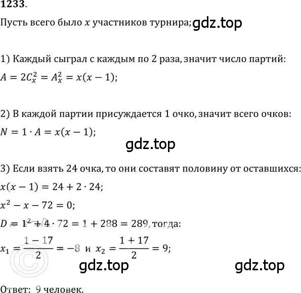 Решение 2. номер 1233 (страница 299) гдз по алгебре 9 класс Никольский, Потапов, учебник