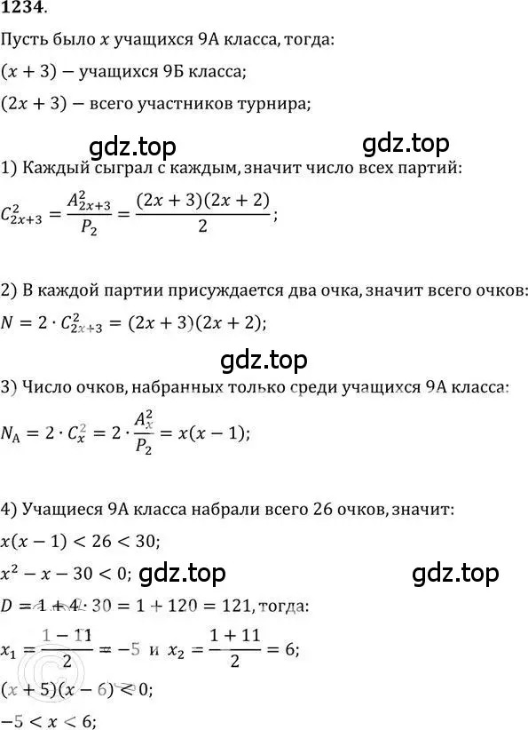 Решение 2. номер 1234 (страница 300) гдз по алгебре 9 класс Никольский, Потапов, учебник