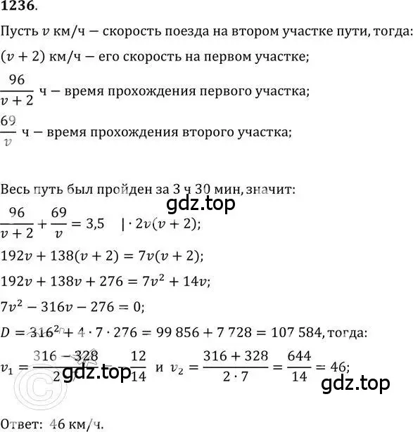 Решение 2. номер 1236 (страница 300) гдз по алгебре 9 класс Никольский, Потапов, учебник