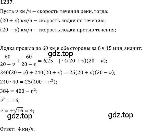 Решение 2. номер 1237 (страница 300) гдз по алгебре 9 класс Никольский, Потапов, учебник