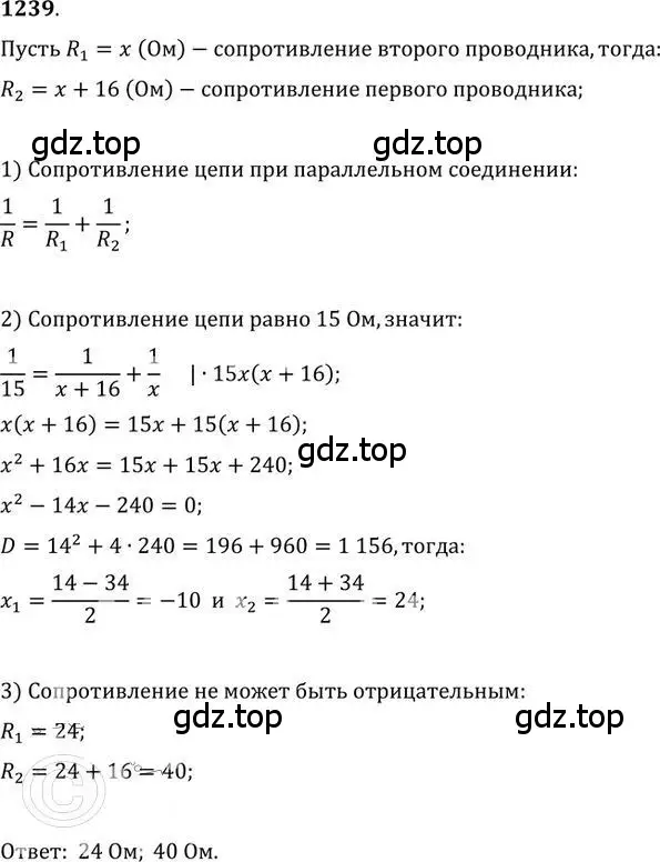 Решение 2. номер 1239 (страница 300) гдз по алгебре 9 класс Никольский, Потапов, учебник