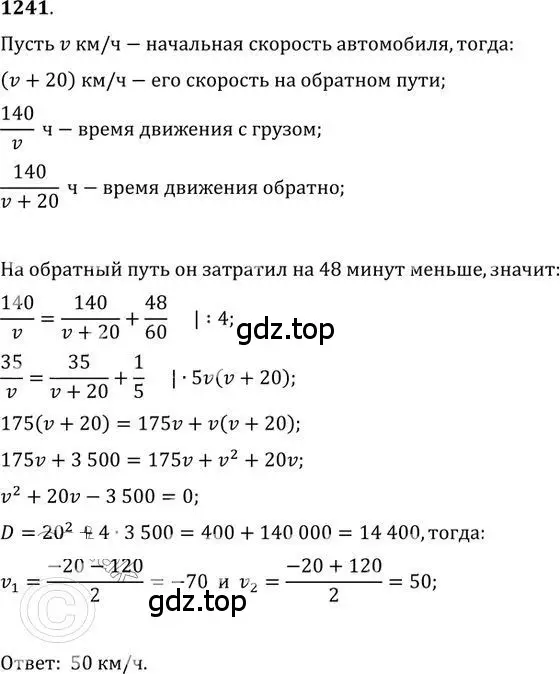 Решение 2. номер 1241 (страница 300) гдз по алгебре 9 класс Никольский, Потапов, учебник