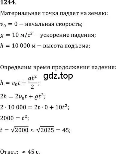 Решение 2. номер 1244 (страница 301) гдз по алгебре 9 класс Никольский, Потапов, учебник