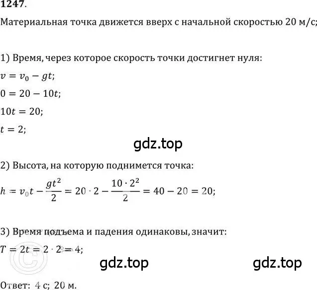 Решение 2. номер 1247 (страница 301) гдз по алгебре 9 класс Никольский, Потапов, учебник