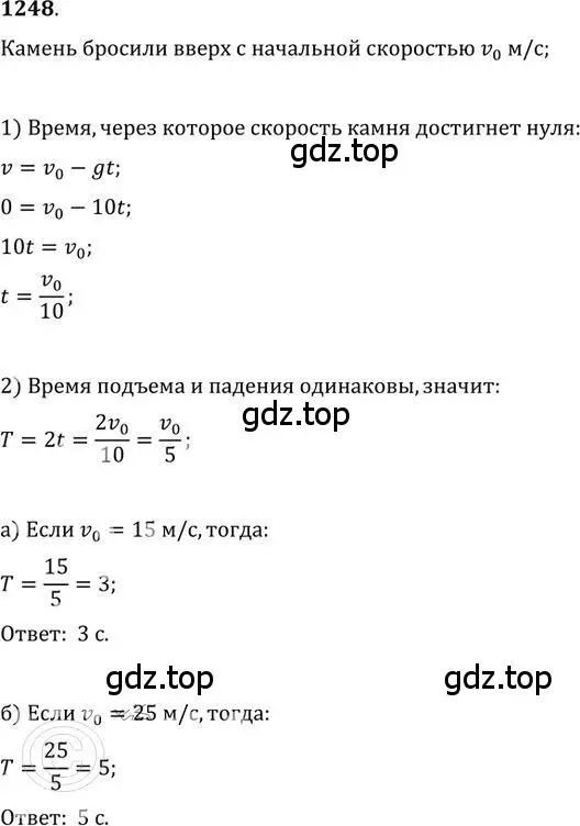 Решение 2. номер 1248 (страница 301) гдз по алгебре 9 класс Никольский, Потапов, учебник