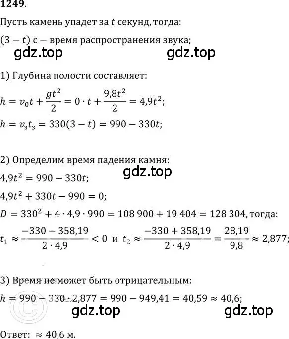 Решение 2. номер 1249 (страница 301) гдз по алгебре 9 класс Никольский, Потапов, учебник