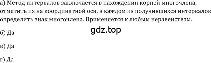 Решение 2. номер 125 (страница 43) гдз по алгебре 9 класс Никольский, Потапов, учебник