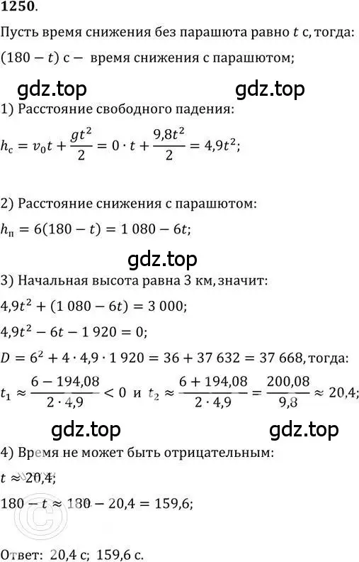 Решение 2. номер 1250 (страница 301) гдз по алгебре 9 класс Никольский, Потапов, учебник