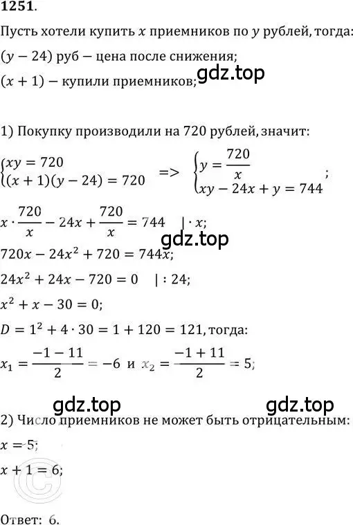 Решение 2. номер 1251 (страница 302) гдз по алгебре 9 класс Никольский, Потапов, учебник