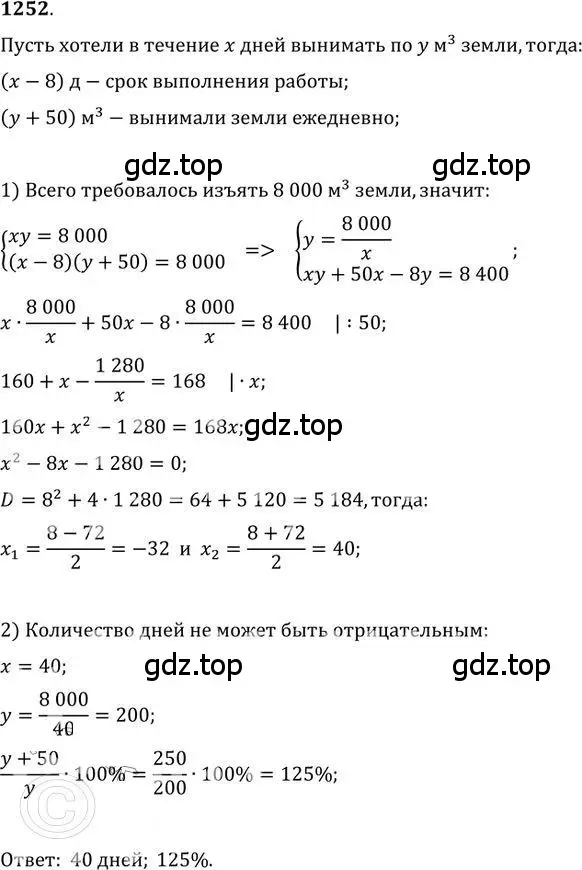 Решение 2. номер 1252 (страница 302) гдз по алгебре 9 класс Никольский, Потапов, учебник