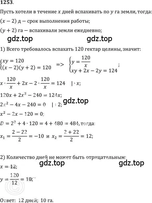 Решение 2. номер 1253 (страница 302) гдз по алгебре 9 класс Никольский, Потапов, учебник