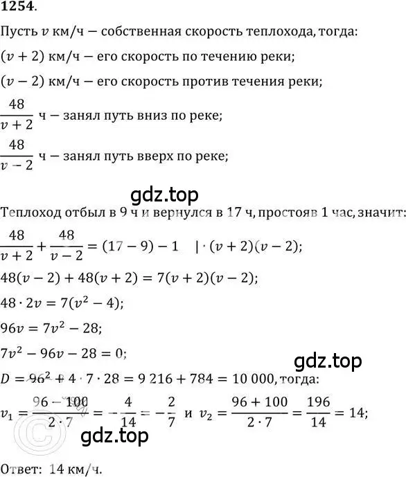 Решение 2. номер 1254 (страница 302) гдз по алгебре 9 класс Никольский, Потапов, учебник