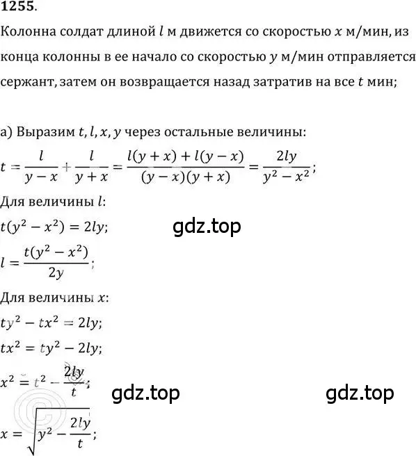 Решение 2. номер 1255 (страница 302) гдз по алгебре 9 класс Никольский, Потапов, учебник