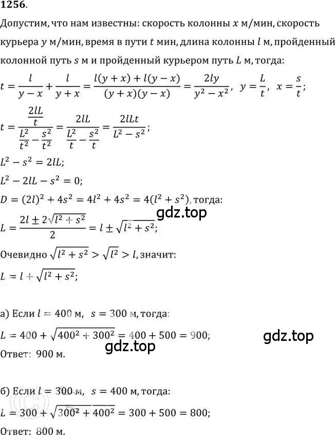 Решение 2. номер 1256 (страница 302) гдз по алгебре 9 класс Никольский, Потапов, учебник