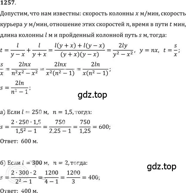 Решение 2. номер 1257 (страница 302) гдз по алгебре 9 класс Никольский, Потапов, учебник