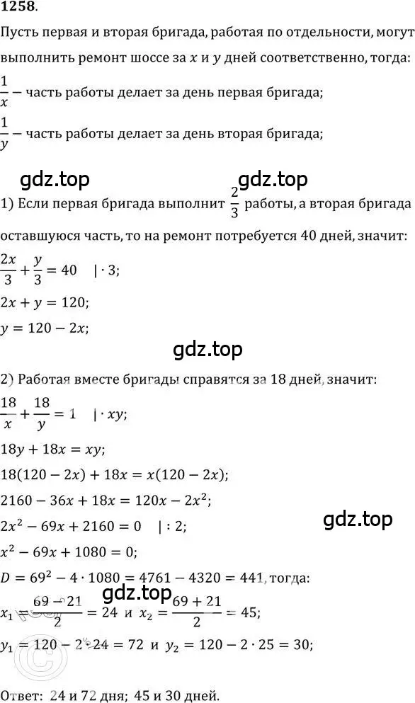 Решение 2. номер 1258 (страница 303) гдз по алгебре 9 класс Никольский, Потапов, учебник