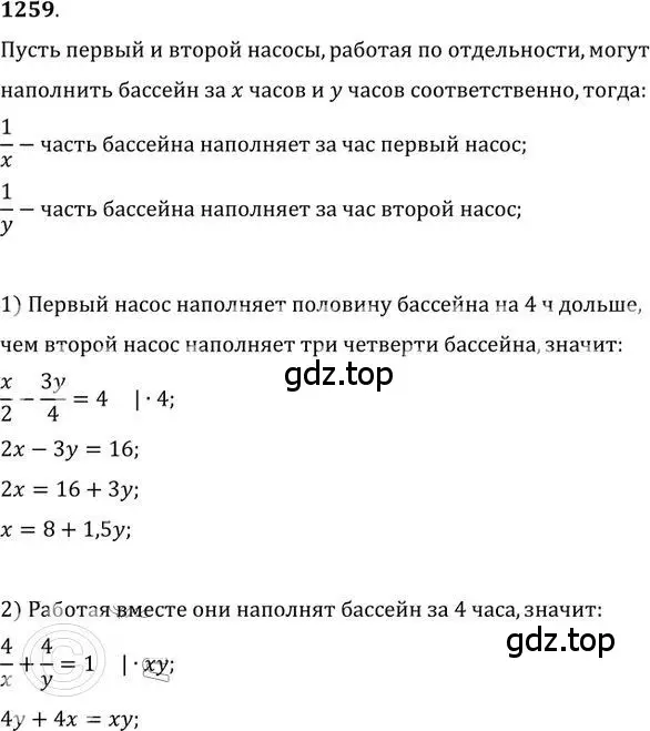 Решение 2. номер 1259 (страница 303) гдз по алгебре 9 класс Никольский, Потапов, учебник