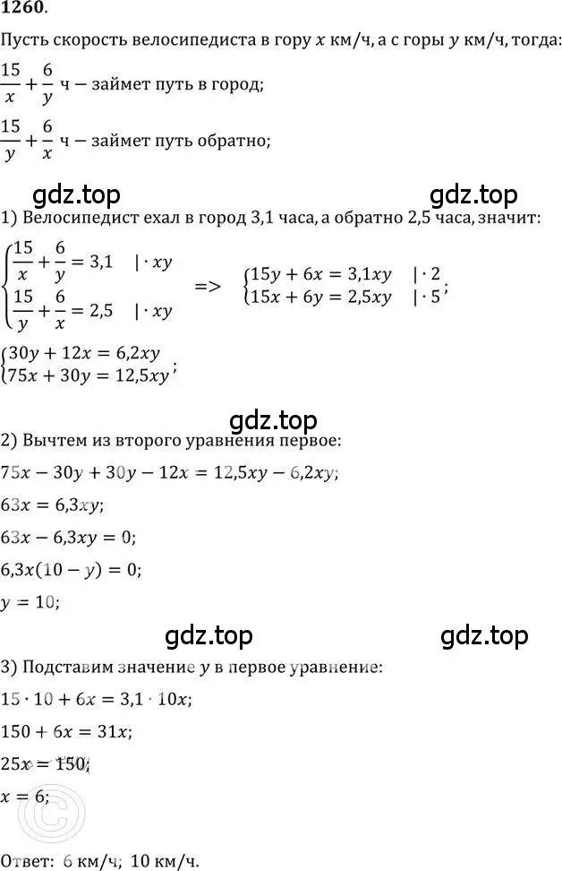 Решение 2. номер 1260 (страница 303) гдз по алгебре 9 класс Никольский, Потапов, учебник