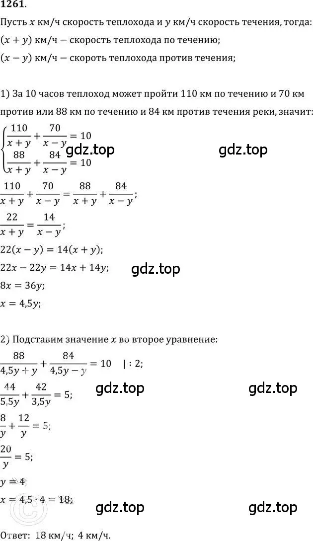 Решение 2. номер 1261 (страница 303) гдз по алгебре 9 класс Никольский, Потапов, учебник