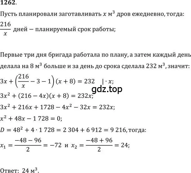 Решение 2. номер 1262 (страница 303) гдз по алгебре 9 класс Никольский, Потапов, учебник