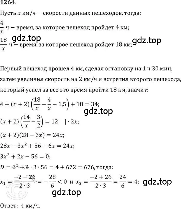 Решение 2. номер 1264 (страница 303) гдз по алгебре 9 класс Никольский, Потапов, учебник