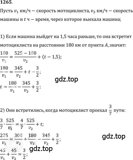 Решение 2. номер 1265 (страница 304) гдз по алгебре 9 класс Никольский, Потапов, учебник