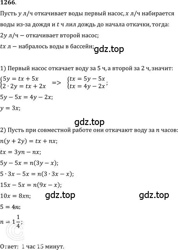 Решение 2. номер 1266 (страница 304) гдз по алгебре 9 класс Никольский, Потапов, учебник