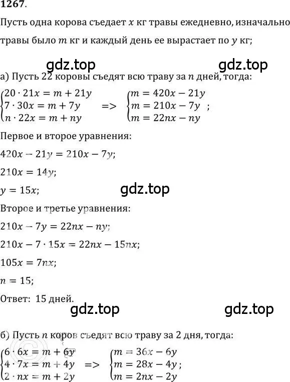 Решение 2. номер 1267 (страница 304) гдз по алгебре 9 класс Никольский, Потапов, учебник