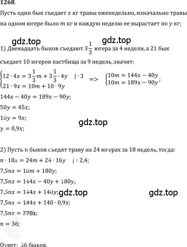 Решение 2. номер 1268 (страница 304) гдз по алгебре 9 класс Никольский, Потапов, учебник