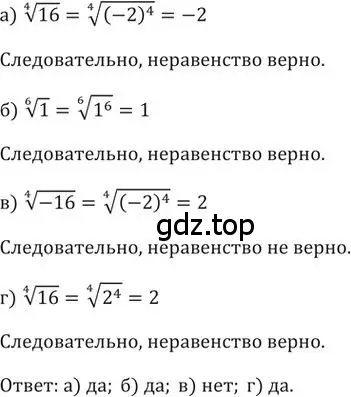 Решение 2. номер 270 (страница 87) гдз по алгебре 9 класс Никольский, Потапов, учебник