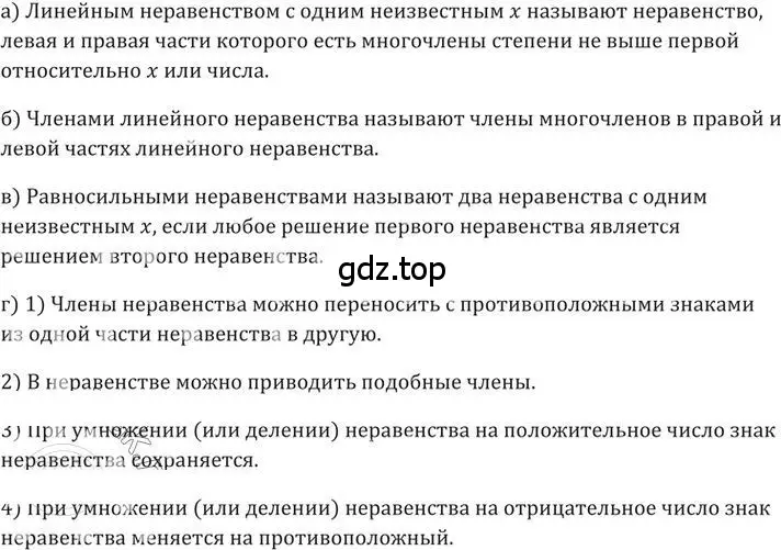 Решение 2. номер 30 (страница 14) гдз по алгебре 9 класс Никольский, Потапов, учебник