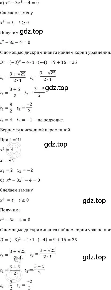 Решение 2. номер 302 (страница 93) гдз по алгебре 9 класс Никольский, Потапов, учебник