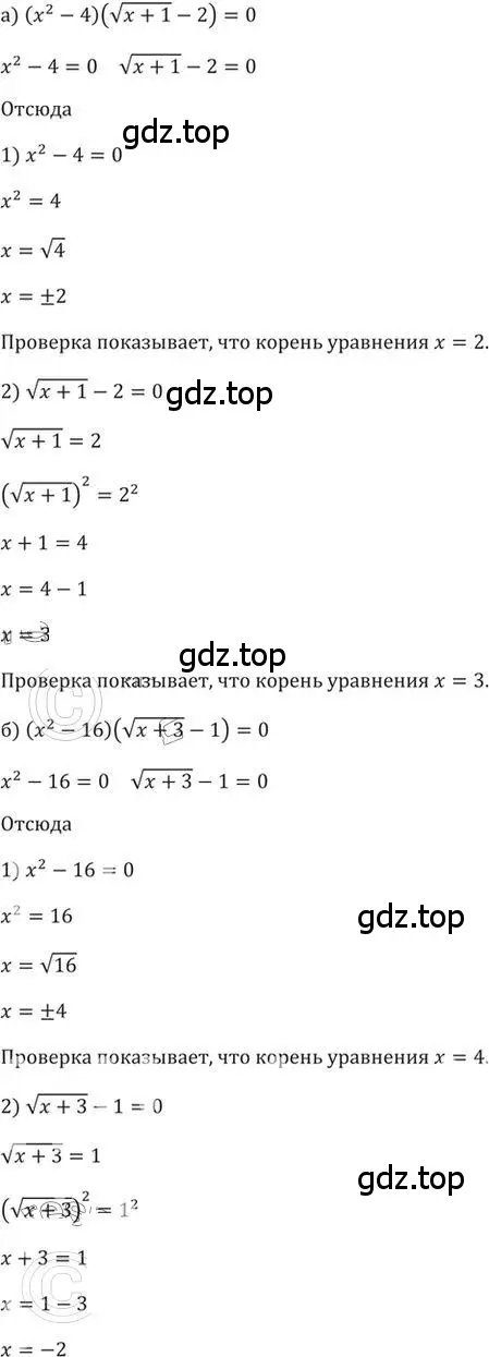 Решение 2. номер 367 (страница 109) гдз по алгебре 9 класс Никольский, Потапов, учебник