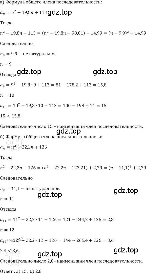 Решение 2. номер 423 (страница 122) гдз по алгебре 9 класс Никольский, Потапов, учебник