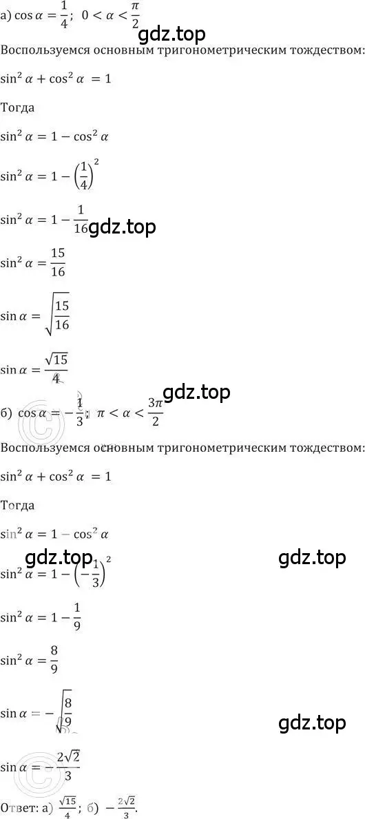 Решение 2. номер 570 (страница 168) гдз по алгебре 9 класс Никольский, Потапов, учебник