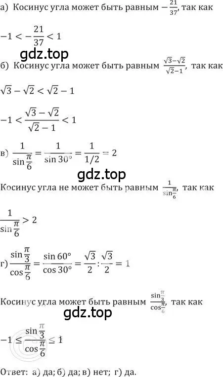 Решение 2. номер 578 (страница 168) гдз по алгебре 9 класс Никольский, Потапов, учебник