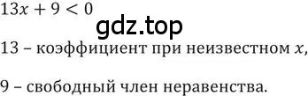 Решение 2. номер 7 (страница 7) гдз по алгебре 9 класс Никольский, Потапов, учебник