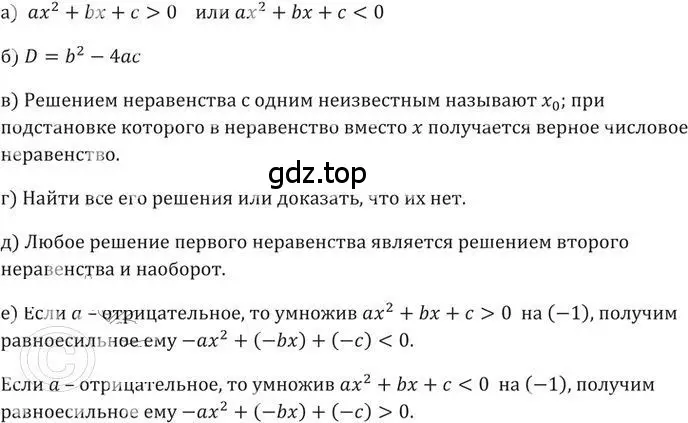 Решение 2. номер 70 (страница 27) гдз по алгебре 9 класс Никольский, Потапов, учебник