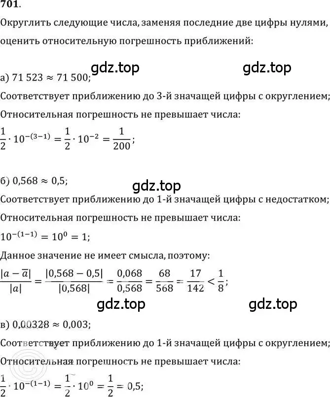 Решение 2. номер 701 (страница 202) гдз по алгебре 9 класс Никольский, Потапов, учебник