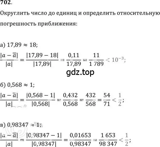 Решение 2. номер 702 (страница 202) гдз по алгебре 9 класс Никольский, Потапов, учебник