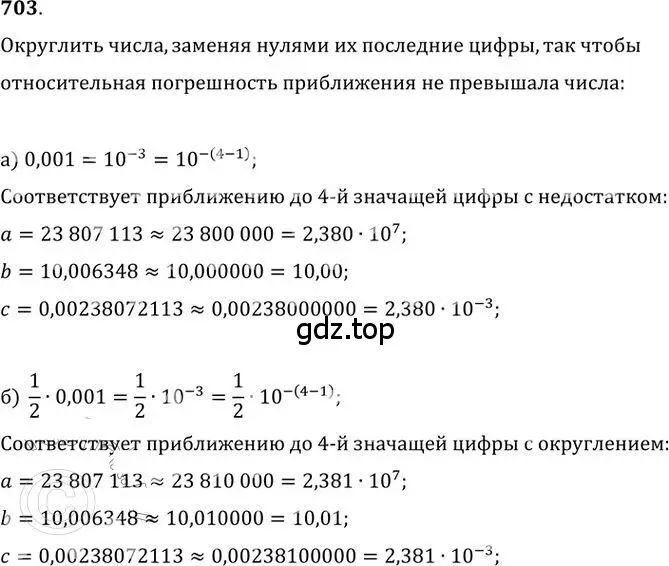 Решение 2. номер 703 (страница 202) гдз по алгебре 9 класс Никольский, Потапов, учебник