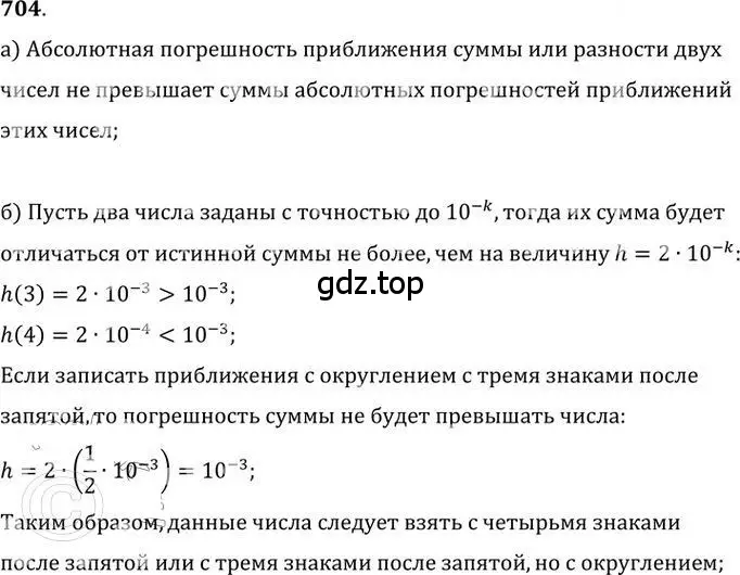 Решение 2. номер 704 (страница 205) гдз по алгебре 9 класс Никольский, Потапов, учебник