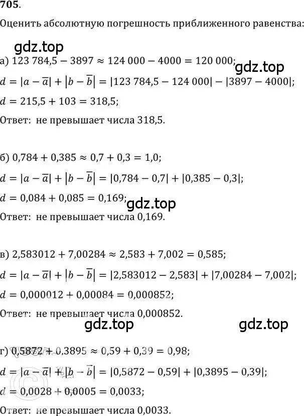 Решение 2. номер 705 (страница 205) гдз по алгебре 9 класс Никольский, Потапов, учебник