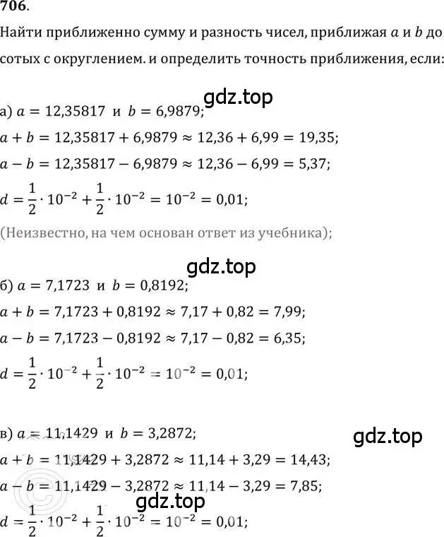 Решение 2. номер 706 (страница 205) гдз по алгебре 9 класс Никольский, Потапов, учебник