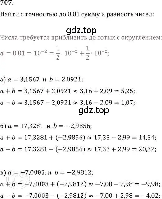 Решение 2. номер 707 (страница 205) гдз по алгебре 9 класс Никольский, Потапов, учебник