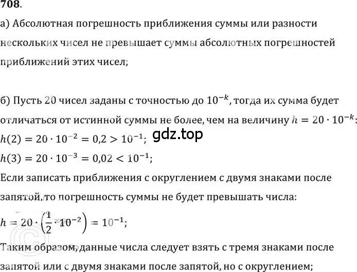 Решение 2. номер 708 (страница 205) гдз по алгебре 9 класс Никольский, Потапов, учебник