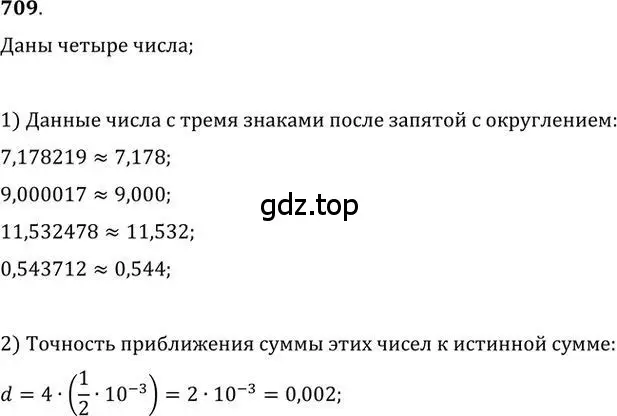 Решение 2. номер 709 (страница 205) гдз по алгебре 9 класс Никольский, Потапов, учебник