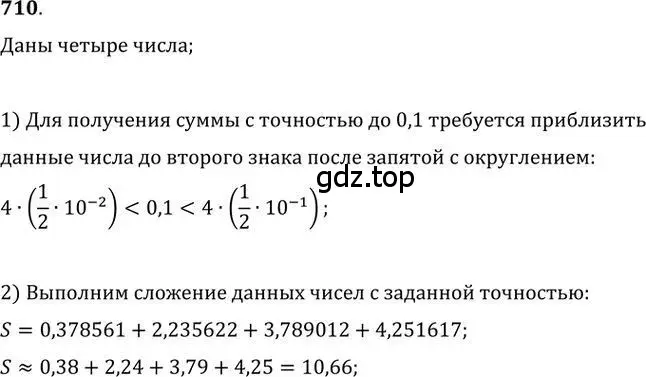 Решение 2. номер 710 (страница 205) гдз по алгебре 9 класс Никольский, Потапов, учебник