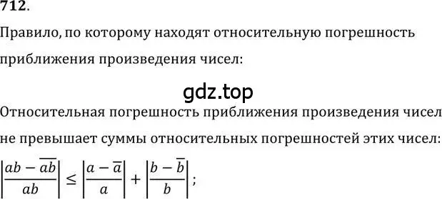 Решение 2. номер 712 (страница 209) гдз по алгебре 9 класс Никольский, Потапов, учебник